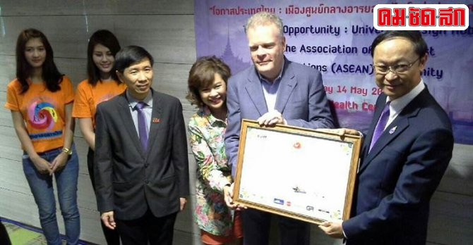 โอกาสประเทศไทย:เมืองศูนย