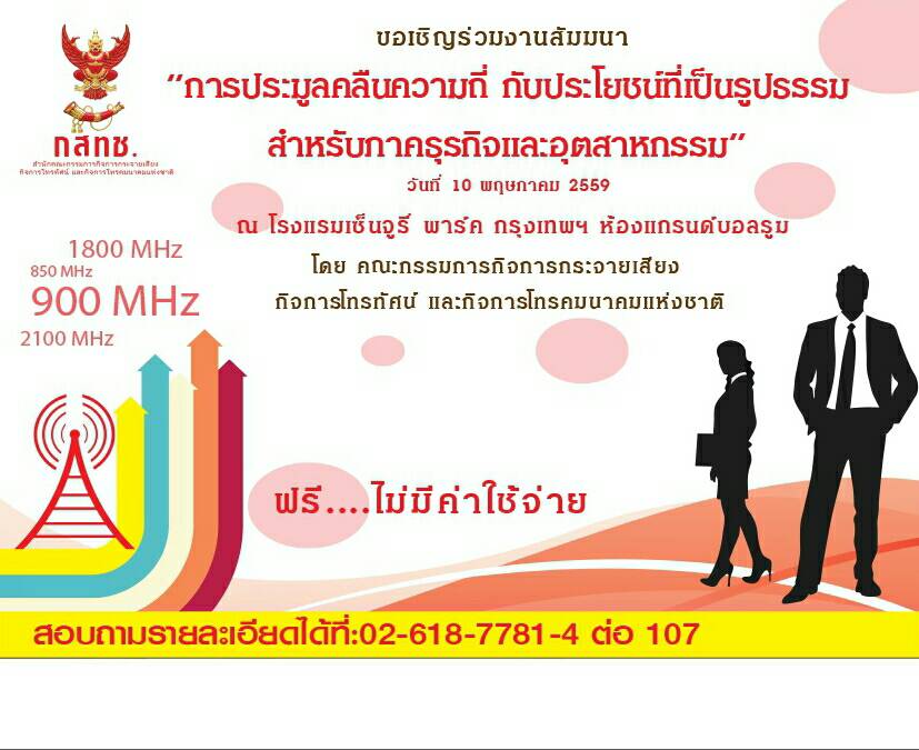 การประมูลคลื่นความถี่ กั