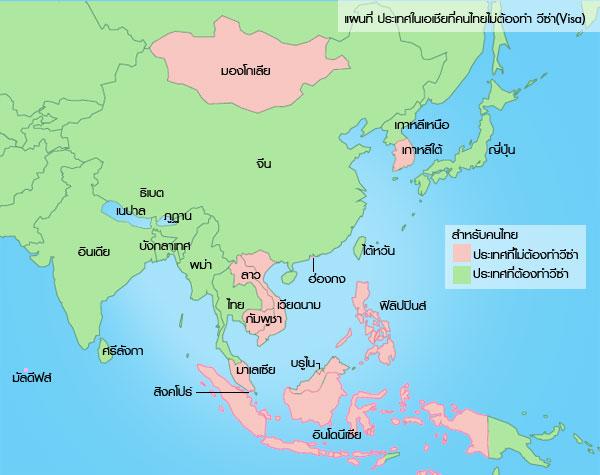 ประเทศในเอเชียที่คนไทยไม